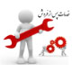خدمات پس از فروش